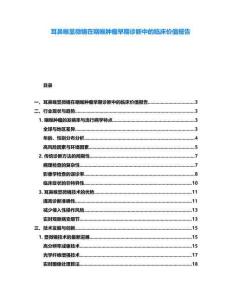 耳鼻喉显微镜在咽喉肿瘤早期诊断中的临床价值报告