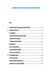 車載語音識別系統(tǒng)方言適配及交互效率提升報(bào)告