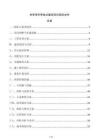 共享單車停放點建設項目投標文件