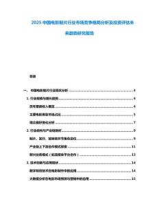 2025中國電影制片行業(yè)市場競爭格局分析及投資評估未來趨勢研究報告