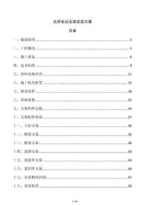 光伏電站支架安裝方案