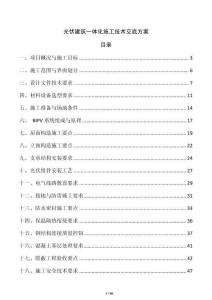 光伏建筑一體化施工技術交底方案