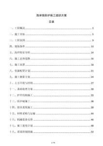 海岸線防護施工組織方案