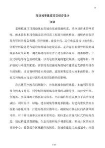 海綿城市建設項目初步設計