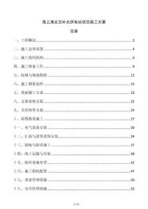 海上漁光互補光伏電站項目施工方案