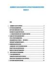 金融服務(wù)行業(yè)技術(shù)應(yīng)用競爭分析現(xiàn)狀平衡發(fā)展投資決策財務(wù)報告書