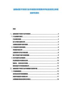 金屬成型子系統行業市場現狀供需要求評估及投資立體規劃研究資料