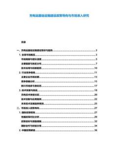 充電站基礎設施建設政策導向與市場準入研究