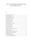 2025-2030互聯(lián)網(wǎng)金融服務(wù)市場深度調(diào)研及業(yè)務(wù)模式創(chuàng)新與資源整合分析范本