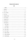 滑坡治理工程施工组织方案