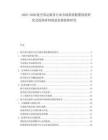2025-2030航空客運(yùn)服務(wù)行業(yè)市場供需配置現(xiàn)狀研究及投資研判規(guī)劃發(fā)展趨勢研究