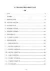 化工原料倉儲泄漏應急圍堵施工方案
