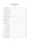 混凝土大體積振搗方案