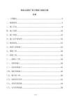 混凝土結構廠房工程施工組織方案