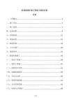 機場跑道擴建工程施工組織方案