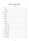 季节性施工专项工程施工组织方案
