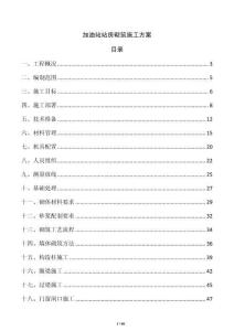 加油站站房砌筑施工方案
