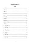 加油站支座安装施工方案