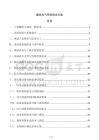 建筑電氣系統調試方案