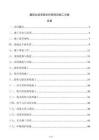 建筑垃圾資源化利用項目施工方案