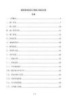 建筑幕墙安装工程施工组织方案