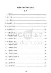 健身中心室內環境設計方案
