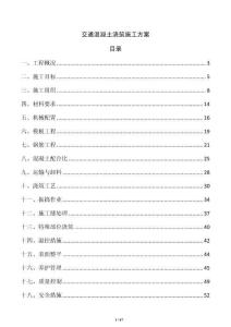 交通混凝土澆筑施工方案