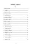 金屬結(jié)構(gòu)制作工程投標(biāo)文件