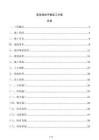景觀場地平整施工方案