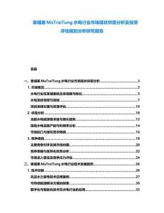 柬埔寨MaTraiTung水電行業(yè)市場(chǎng)現(xiàn)狀供需分析及投資評(píng)估規(guī)劃分析研究報(bào)告