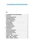 動力電池回收利用技術(shù)突破與環(huán)保政策合規(guī)性研究報告