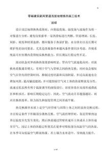 零碳建筑新風管道淺層地埋換熱施工技術