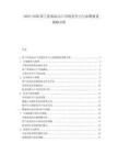 2025-2030荷蘭乳制品出口市場競爭力與品牌建設策略分析