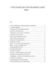 中國真空熱成型包裝行業供應鏈金融創新與實踐案例報告