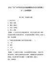 2025广东广州市科学技术局直属事业单位引进急需人才1人参考题库及答案详解（有一套）