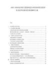 2025-2030航空航天裝備制造企業需求供給發展評估及技術創新投資規劃解析方案