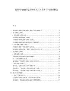 潤(rùn)滑油電商渠道發(fā)展現(xiàn)狀及消費(fèi)者行為調(diào)研報(bào)告