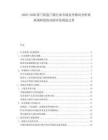 2025-2030荷蘭防盜門鎖行業市場競爭格局分析需求調研投資風險評估規劃文件