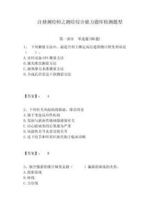 注册测绘师之测绘综合能力题库检测题型完整参考答案详解