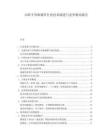 功率半導體器件行業技術演進與競爭格局報告