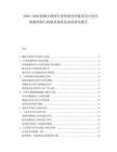 2025-2030能源互聯(lián)網(wǎng)行業(yè)智能電網(wǎng)建設及可再生能源消納與能源系統(tǒng)優(yōu)化深度研究報告