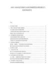 2025-2030航空旅游行業(yè)商務艙配置及增值服務與旅客體驗研究