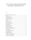 2025-2030黑龍江冰雪旅游產業(yè)資源整合系統(tǒng)研究及國際品牌推廣價值鏈重塑模式討論報告