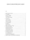 潤滑油行業直播電商營銷模式創新與實踐報告