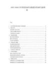 2025-2030紅絲帶需給勵(lì)考安徽慈善界捐研支獻(xiàn)策綱