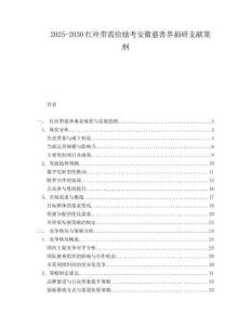 2025-2030紅絲帶需給勵考安徽慈善界捐研支獻策綱