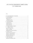 2025-2030黑龍江森林資源管理立案解析生態(tài)維持與生產效能提升政策