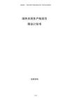 綠色農(nóng)藥生產(chǎn)線項目商業(yè)計劃書