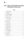 閹割、牲畜生產(chǎn)用儀器及器械行業(yè)市場營銷創(chuàng)新戰(zhàn)略制定與實(shí)施分析報告
