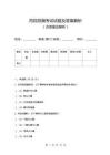 丙烷泄漏考试试题及答案解析.docx